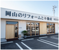 岡山店