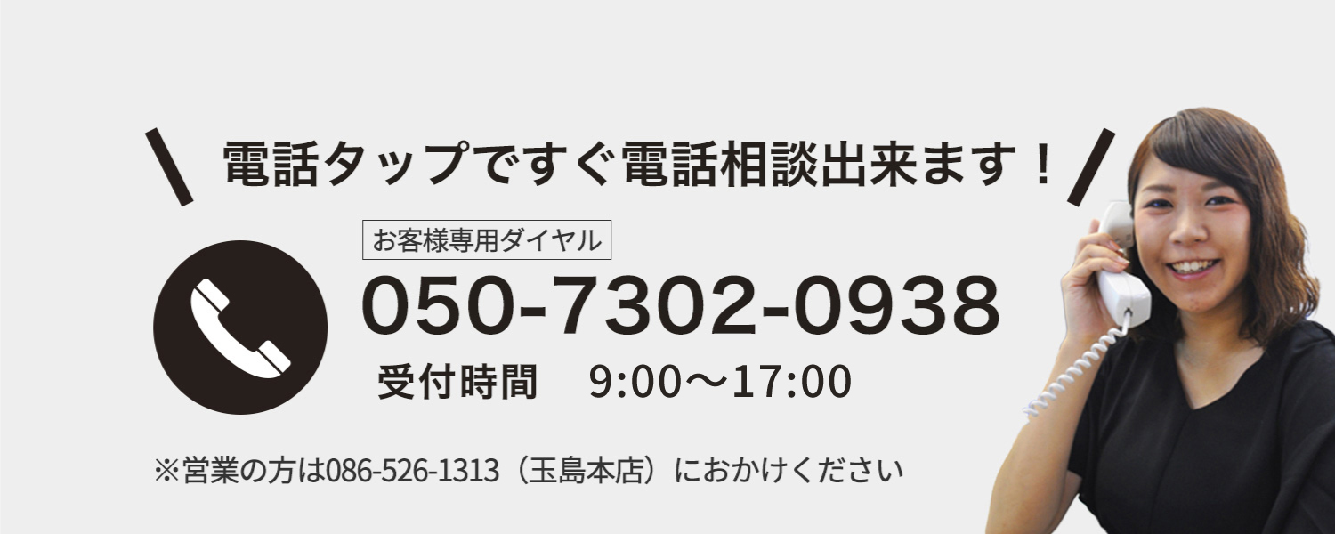 電話タップですぐ電話相談出来ます！