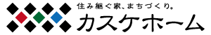 株式会社安藤嘉助商店（カスケホーム）