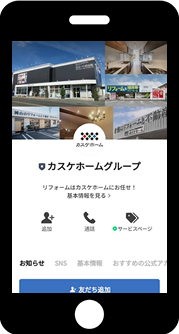 LINEで友達に追加