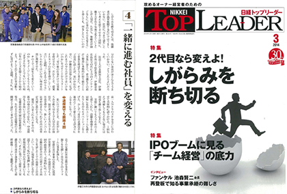 『日経ビジネス』　2014.2.10発行