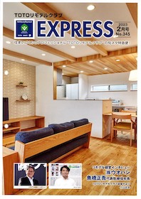 TOTOリモデルクラブ　EXPRESS　2023.2月号