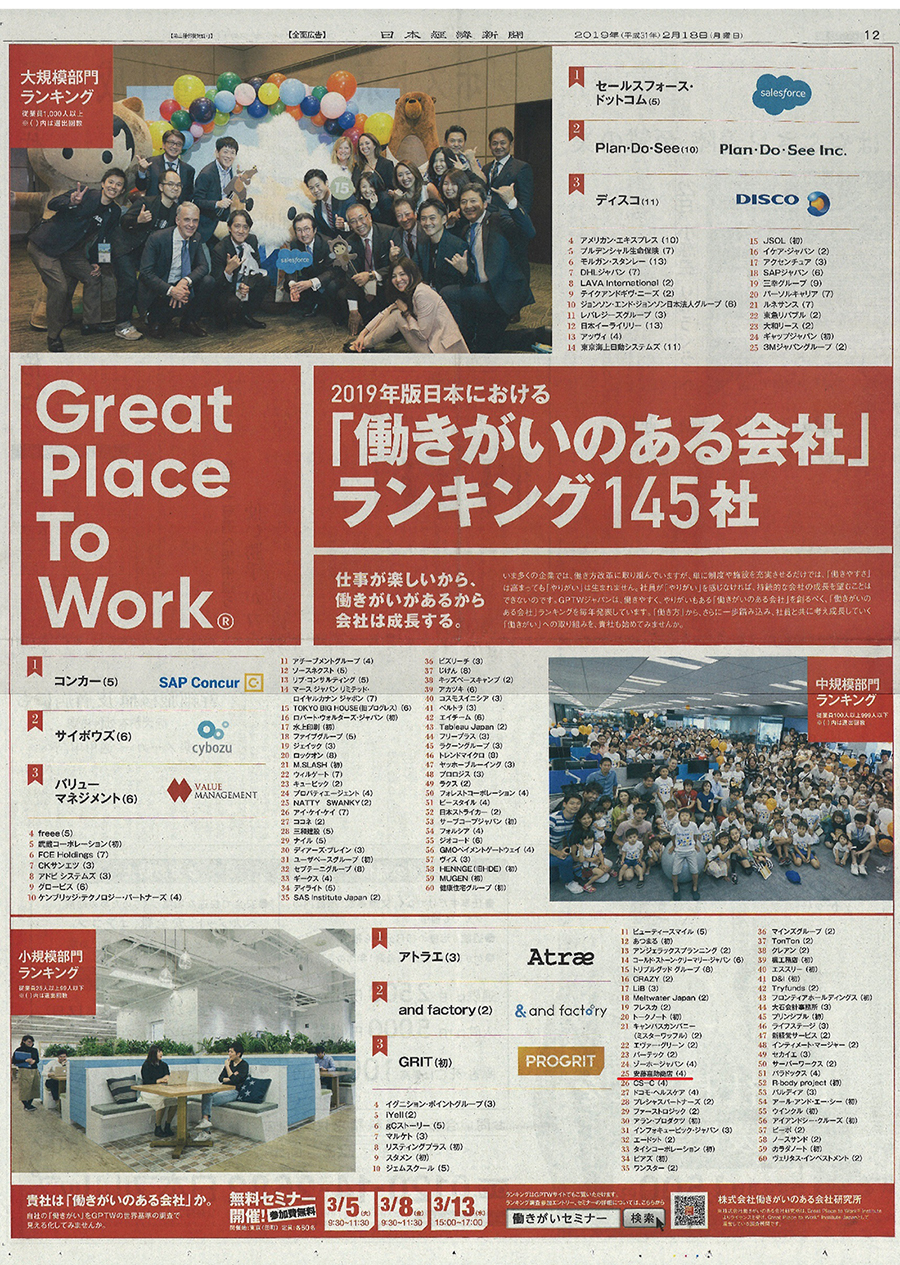 日本経済新聞 2019.2.28号