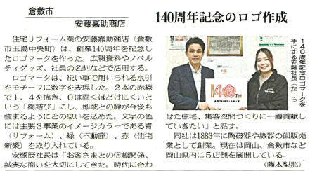 山陽新聞　2020.6.10号