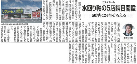 リフォーム産業新聞　2023.2.27号