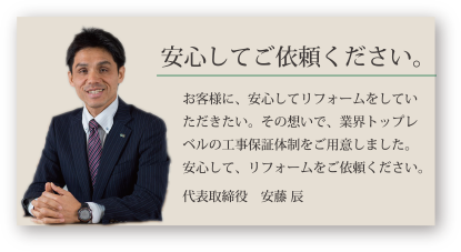 安心してご依頼ください