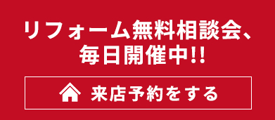 来店予約をする