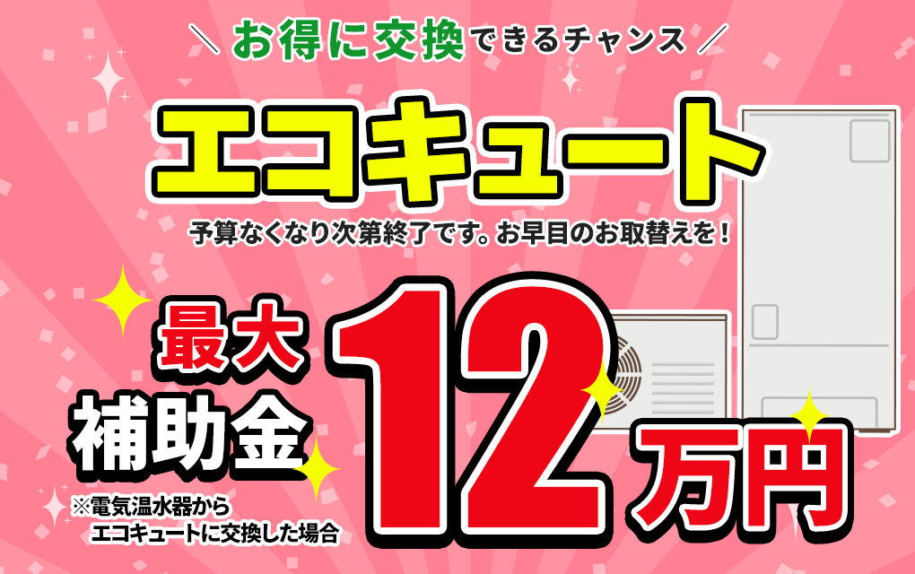 住宅省エネ2026キャンペーン