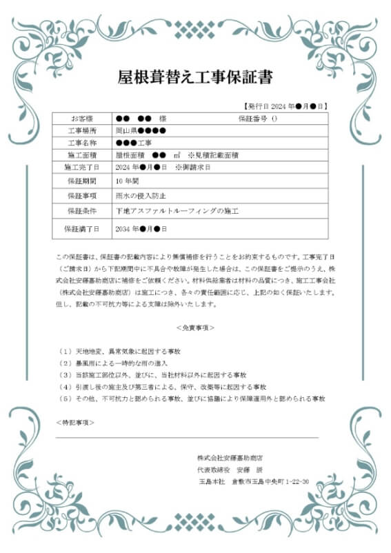独自の長期保証と安心のアフターフォローが充実！