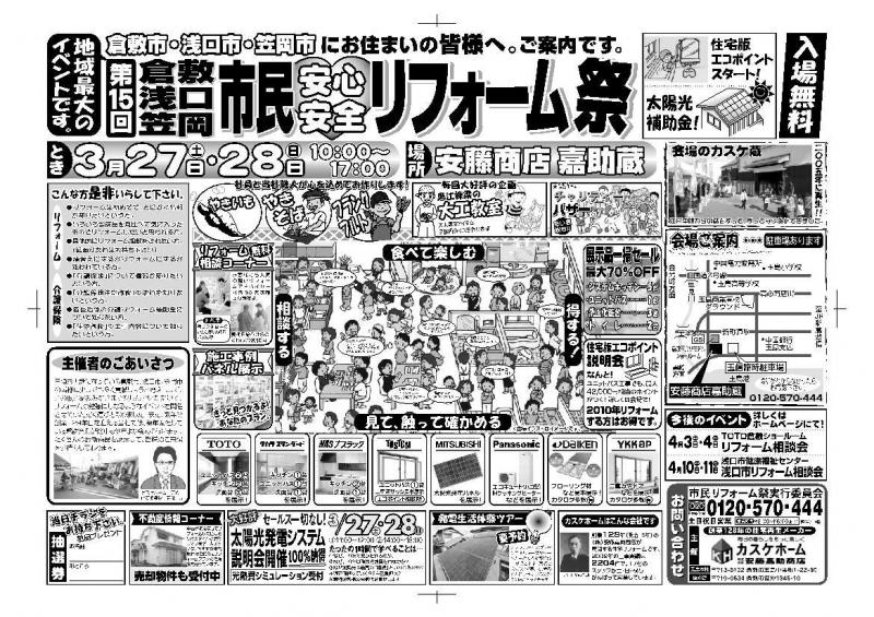 第15回☆安心安全リフォーム祭　開催！