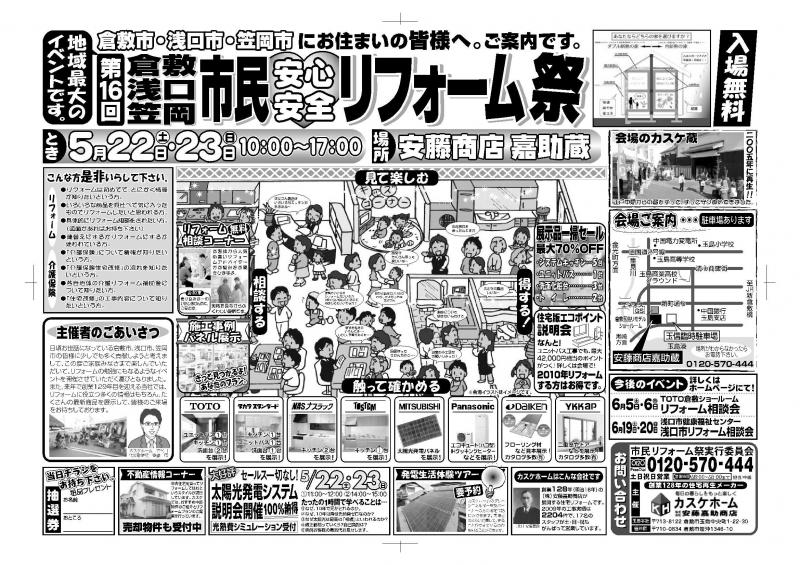 第16回☆安心安全リフォーム祭☆