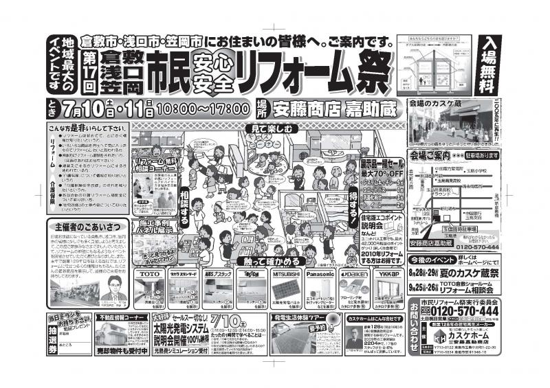 第17回安心安全リフォーム祭☆