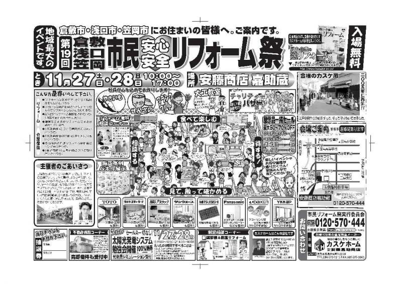 冬の蔵祭り開催っ♪♪”