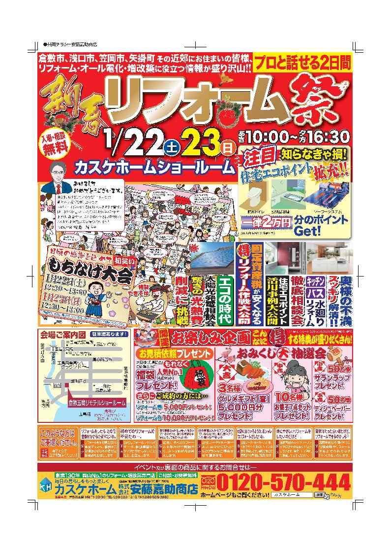 新春リフォーム祭り！！