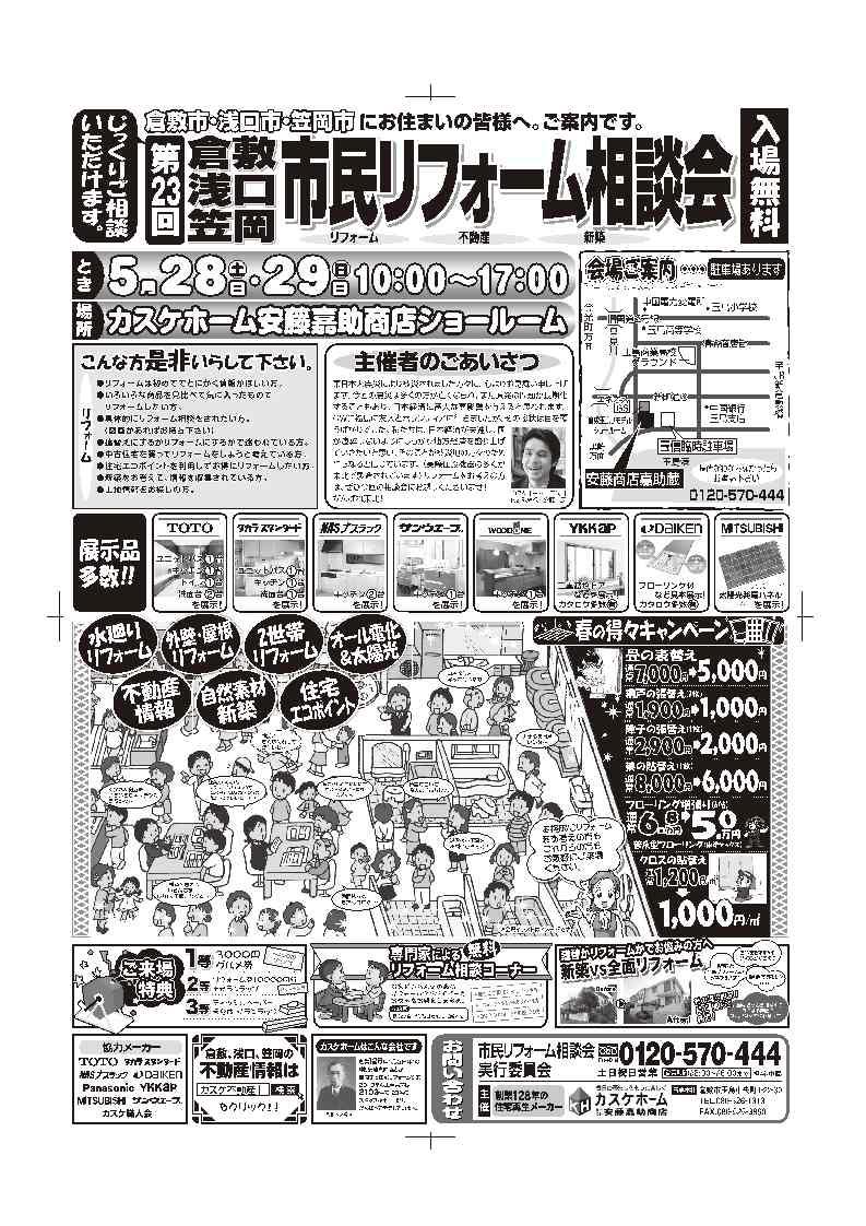 市民リフォーム相談会♪♪