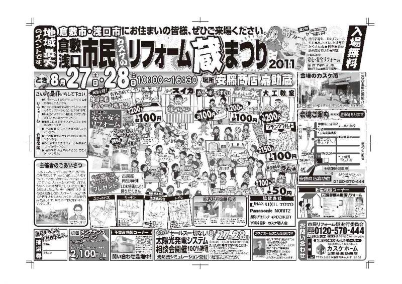 カスケホーム蔵祭り2011夏♪♪