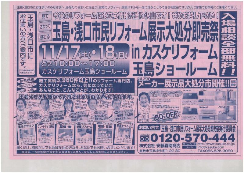 お待たせしました！玉島展示処分祭り開催！！