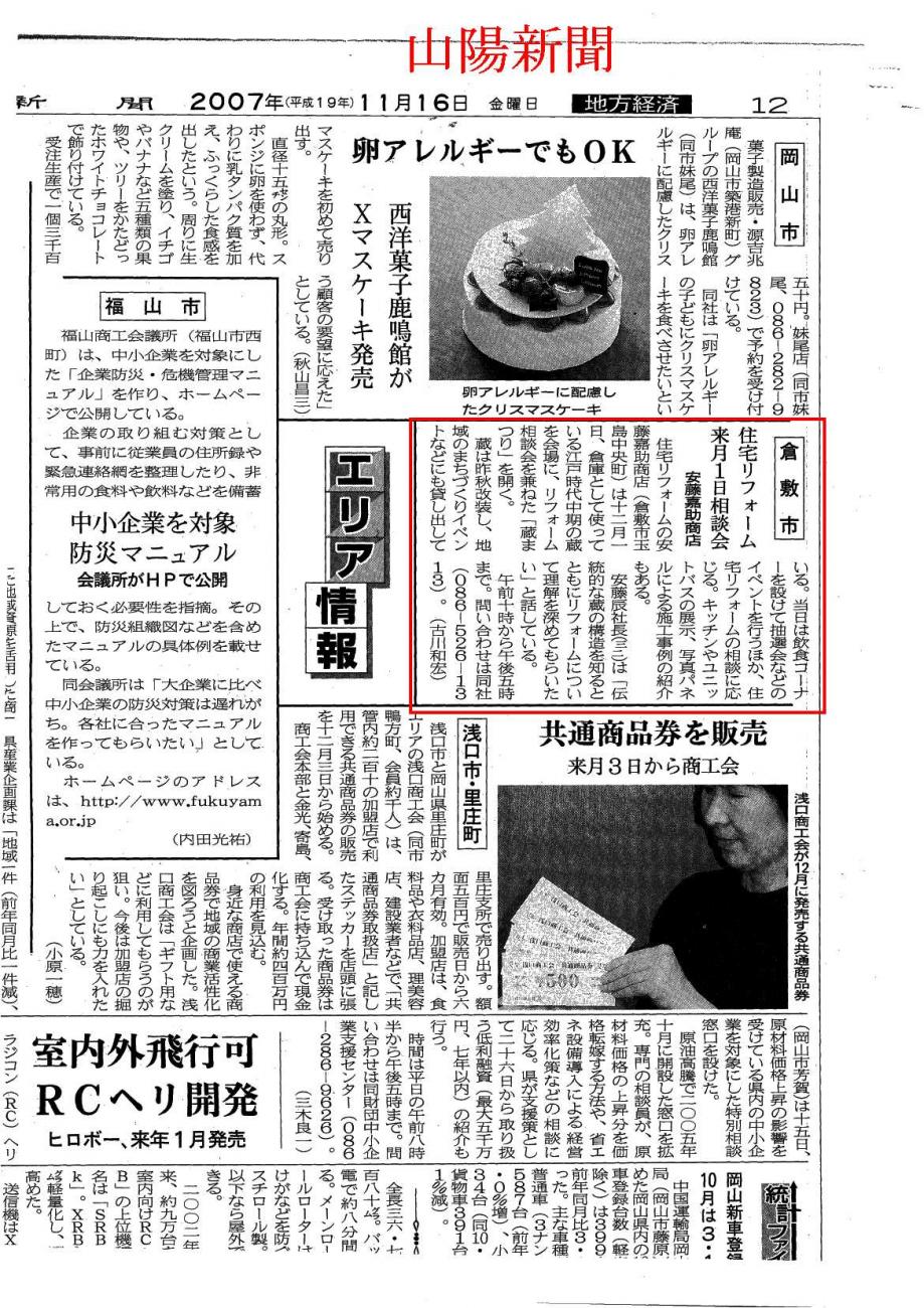 緊急告知！！山陽新聞に12月1日限定”蔵まつり”が掲載されました。