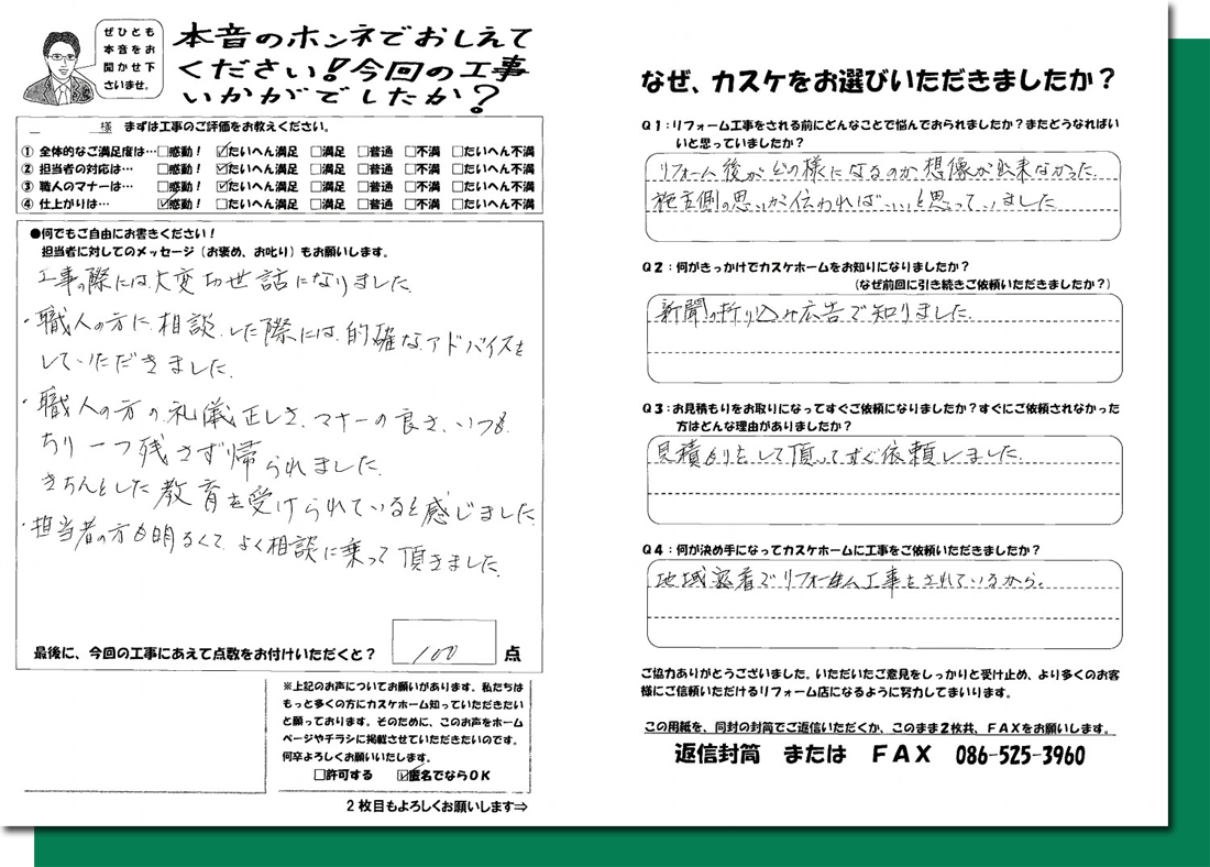 お客様の声