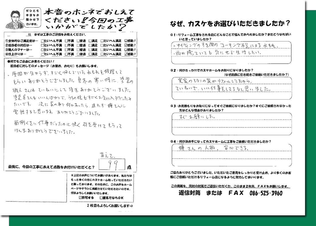 お客様の声