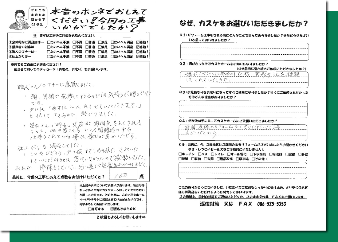 お客様の声