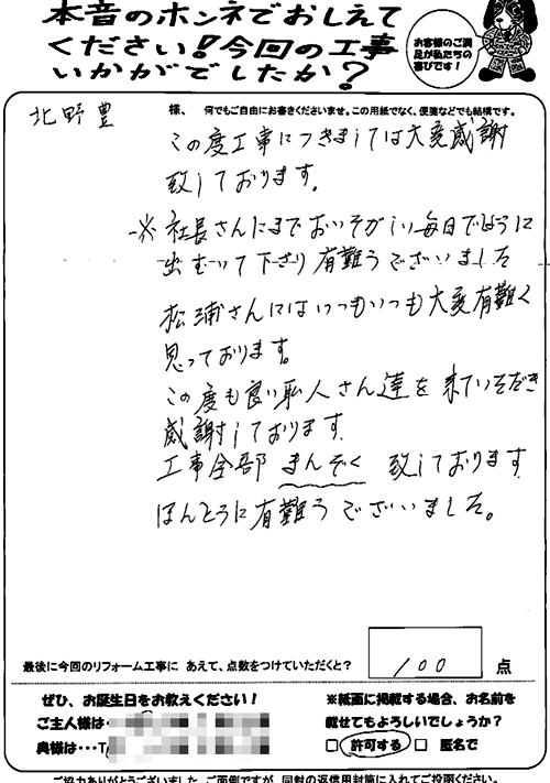 工事全部、満足してます!