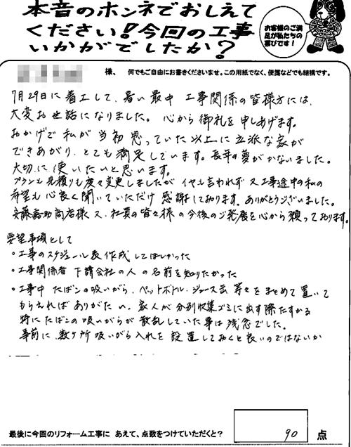 予想を超える立派な仕上りに感謝してます