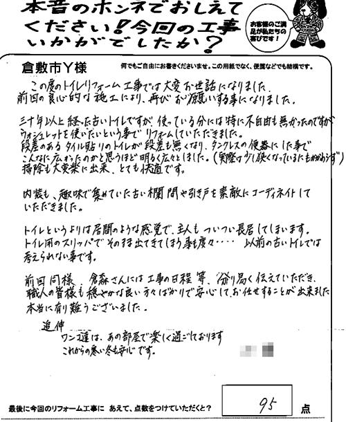 良心的な施工だったので、2回目のリフォームでした