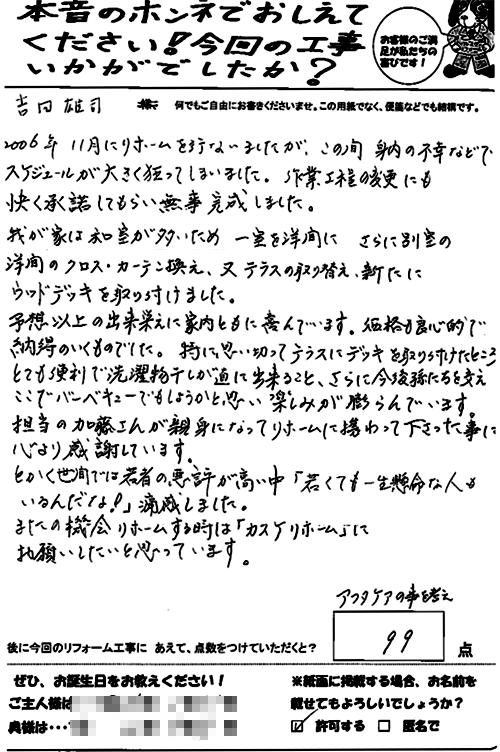担当の加藤さんが、親身になってくれたので…