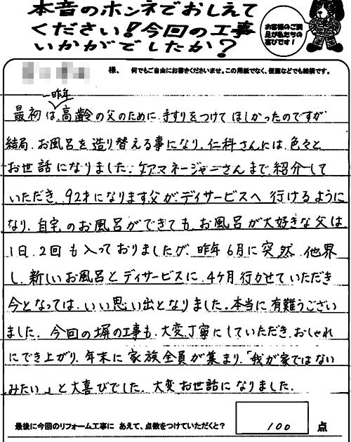 父の思い出の風呂