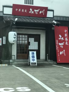 中華蕎麦みず川、グランドオープン!