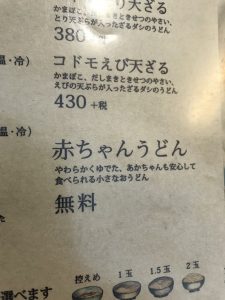 赤ちゃんうどん。