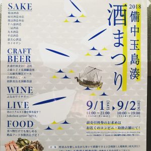 酒まつり。