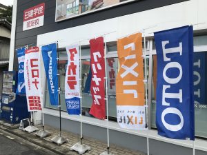のぼり。