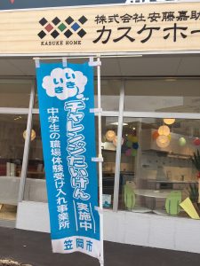 いきチャレ