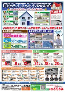 チラシ入れさせていただいています！