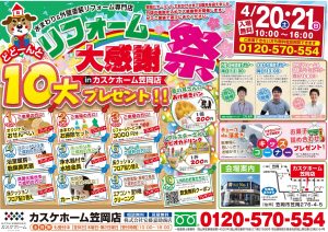 笠岡店からのお知らせ