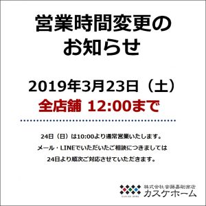 本日は全店舗12:00まで。