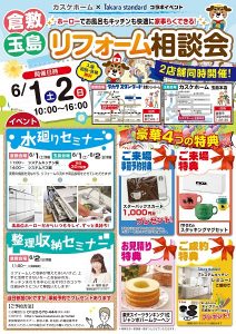 6/1(土)・6/2(日)イベント開催します！！