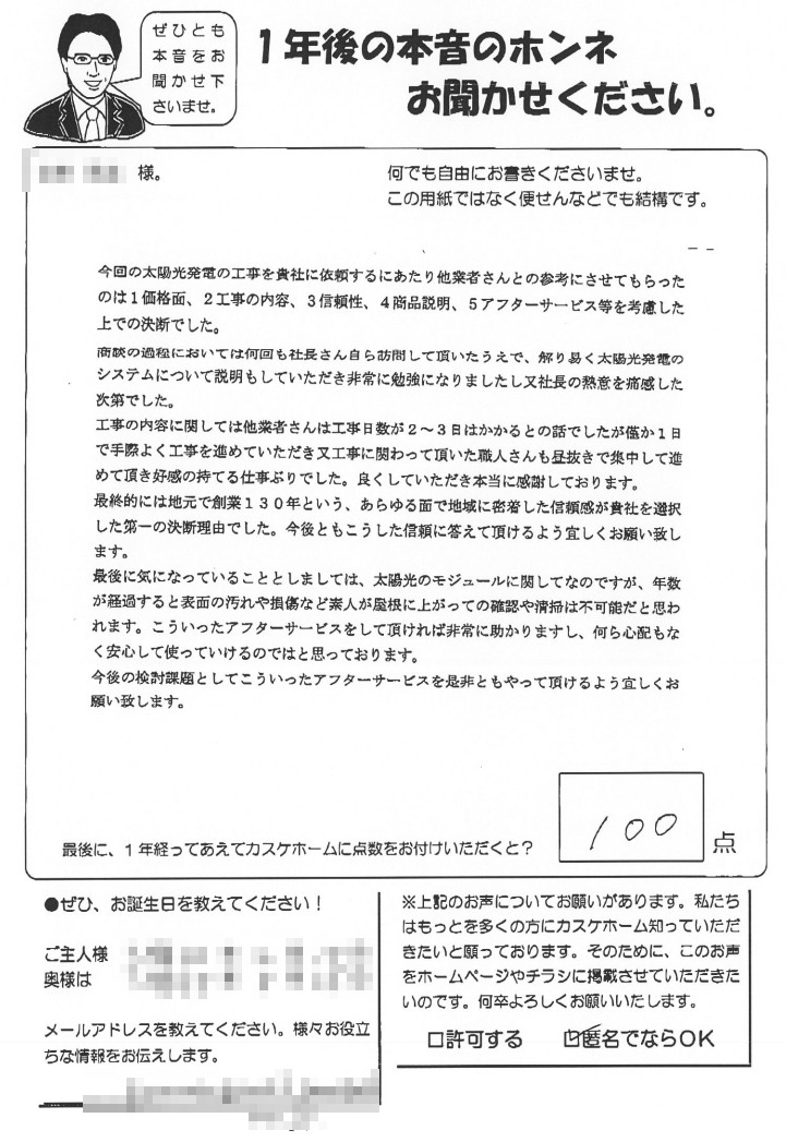 地域に密着した信頼感が貴社を選択した第一の決断理由でした