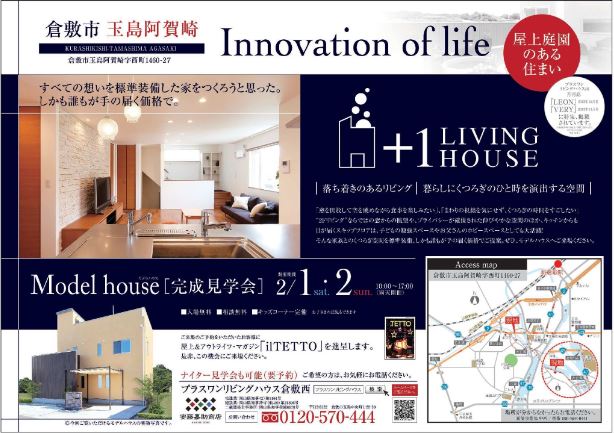 2/1（土）・2（日）10：00～17：00　モデルハウス見学会を開催します！