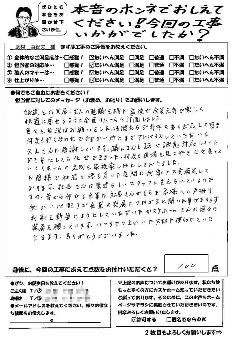 誠心誠意対応していただき、安心してお任せできました。