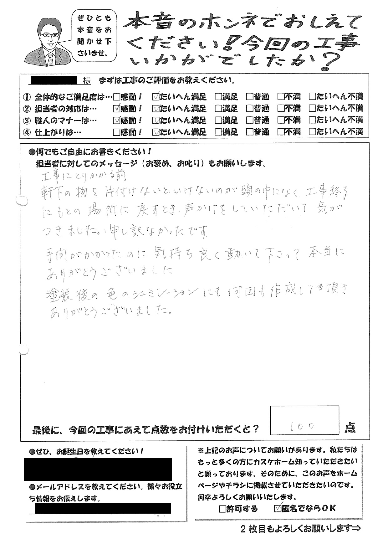 イベントに参加し、信頼できると思いました