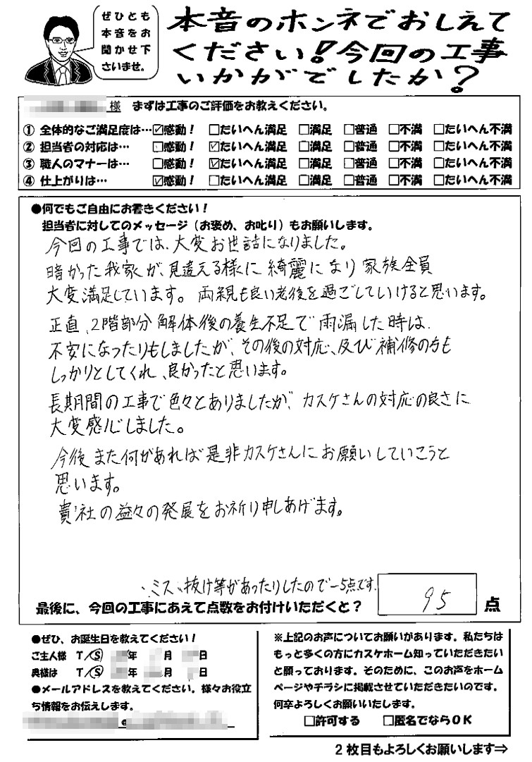 決め手は、インターネットや雑誌を見てカスケさんしかないと思った