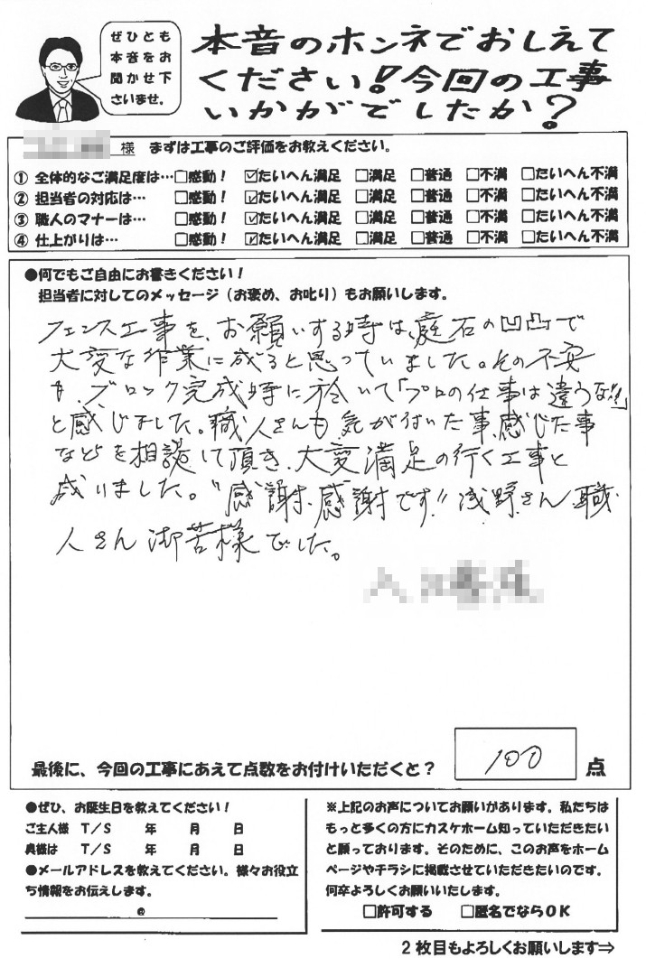 「プロの仕事は違うな！！」・・大変満足のいく工事となりました