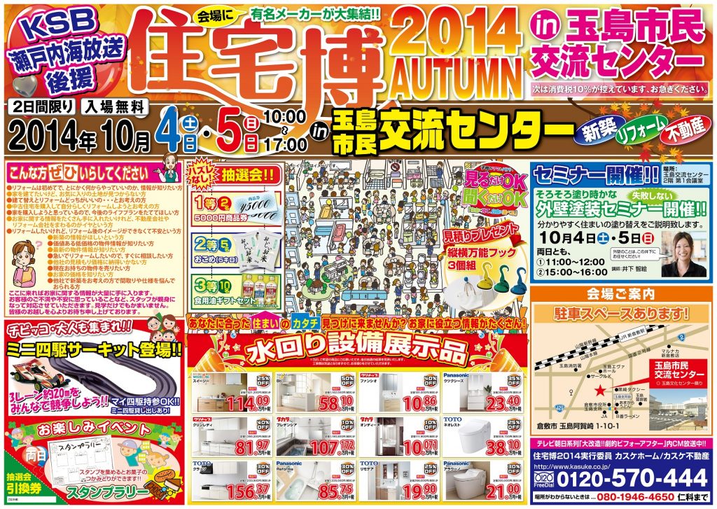 10月4（土）・5（日）は住宅博