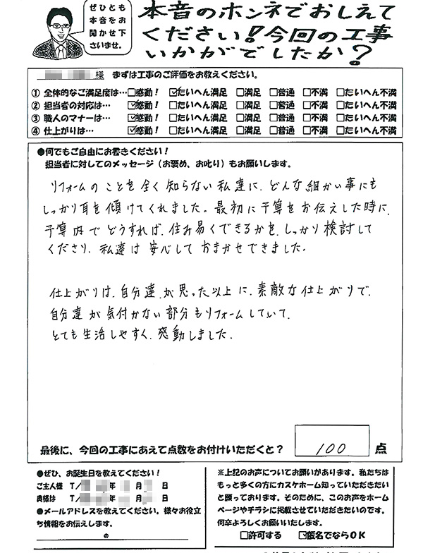 どんな細かい事にもしっかり耳を傾けてくれました。