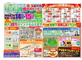 春の住宅博