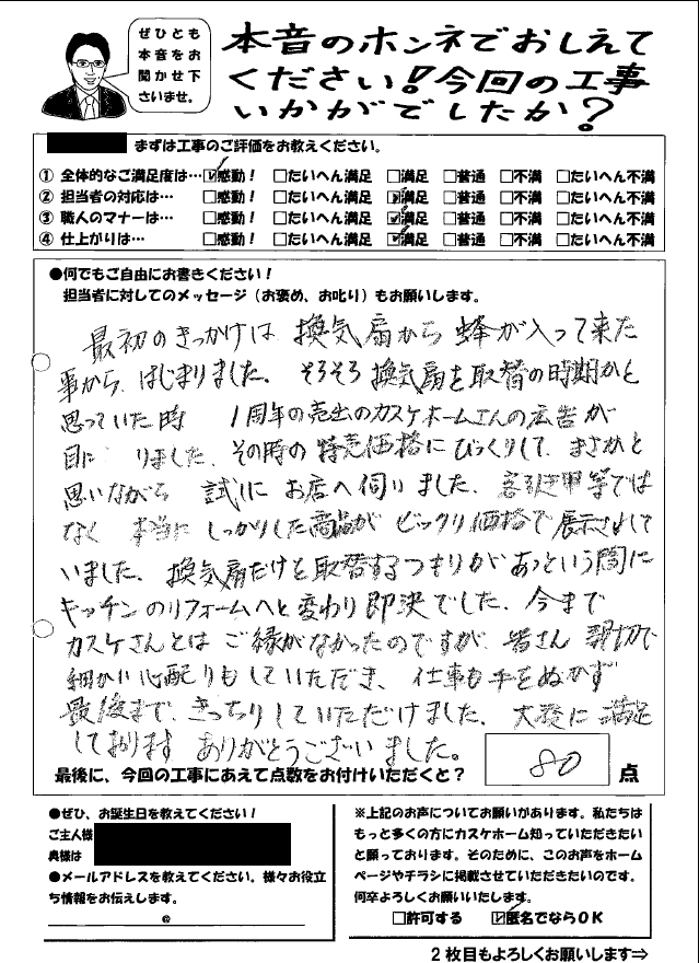 商品価格だけでなく、きっちりとした仕事に満足