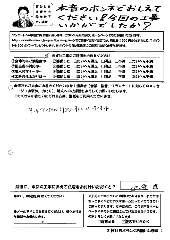 以前のリフォーム工事で安心感があり、またお願いしました